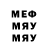 Меф мяу мяу 4 MMC kosteed